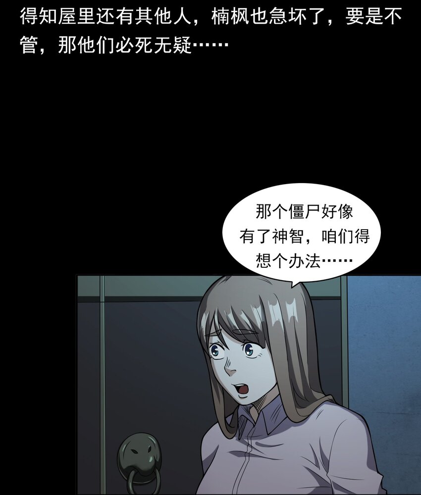 《彼岸姐妹》045 僵尸 第5页