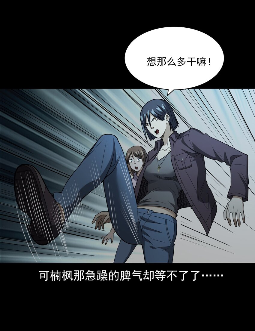《彼岸姐妹》045 僵尸 第7页