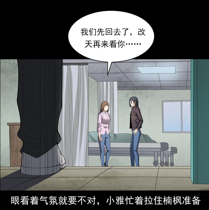 《彼岸姐妹》046 赴约 第10页