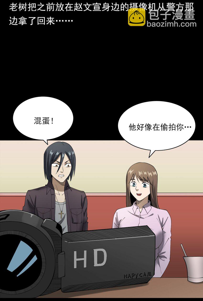 《彼岸姐妹》046 赴约 第15页