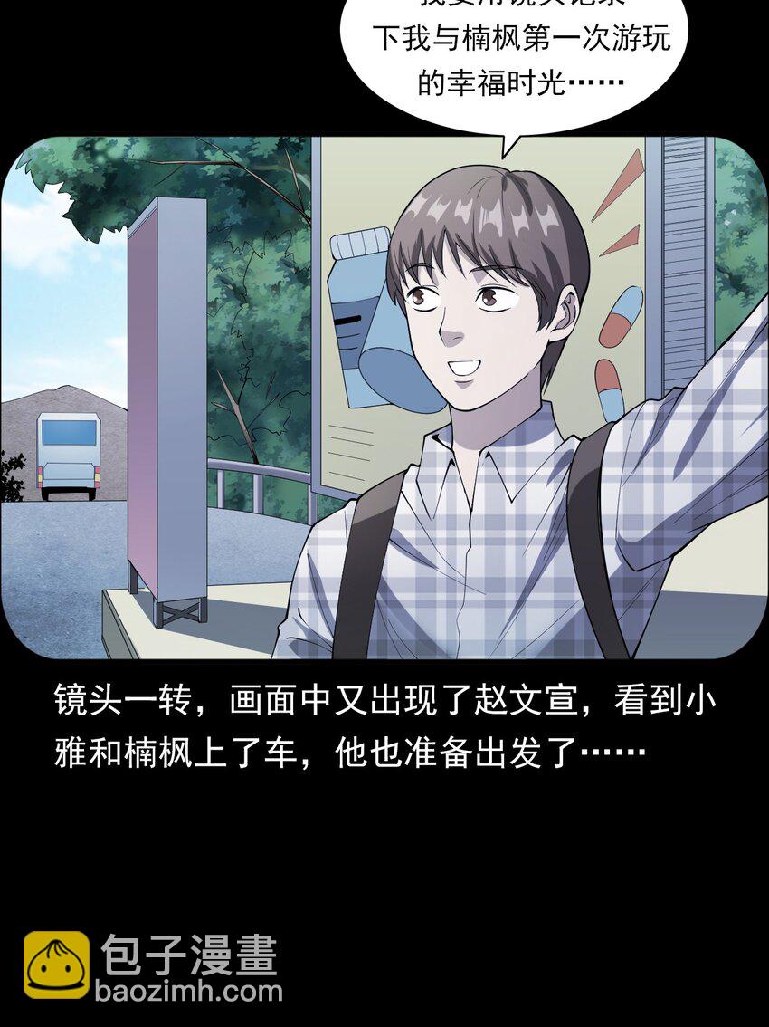 《彼岸姐妹》046 赴约 第19页