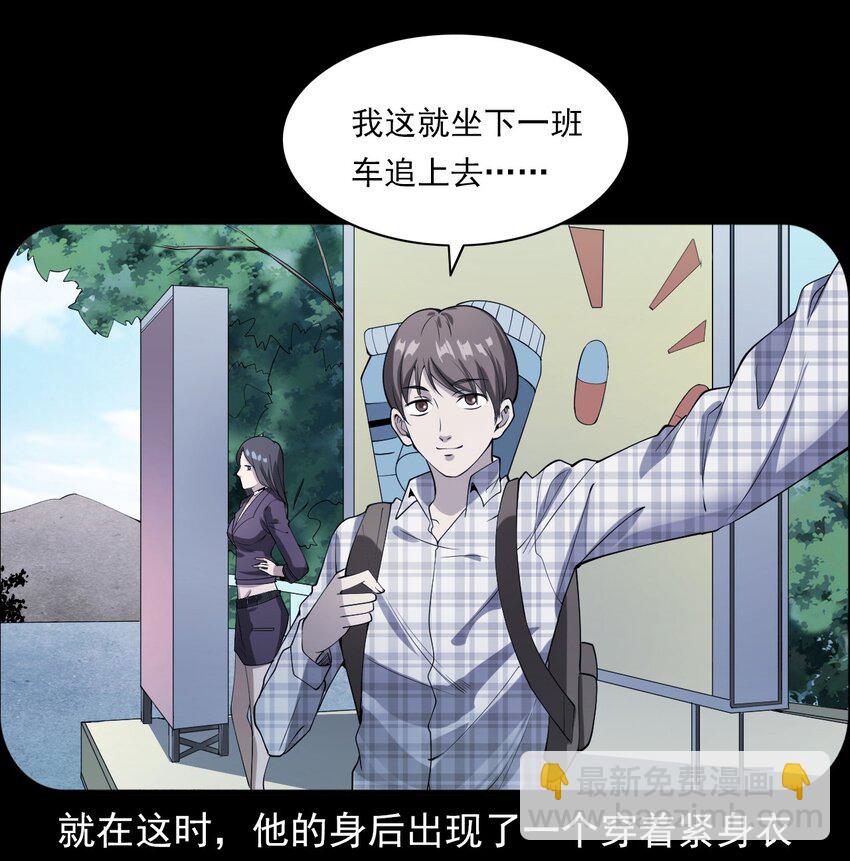 《彼岸姐妹》046 赴约 第20页