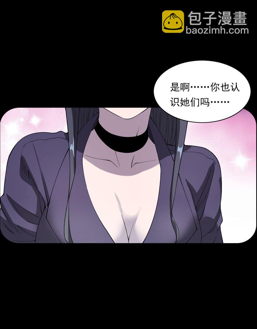 《彼岸姐妹》046 赴约 第23页