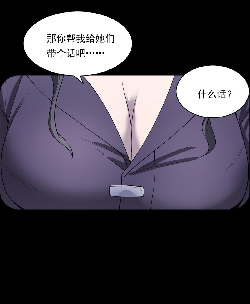 《彼岸姐妹》046 赴约 第24页