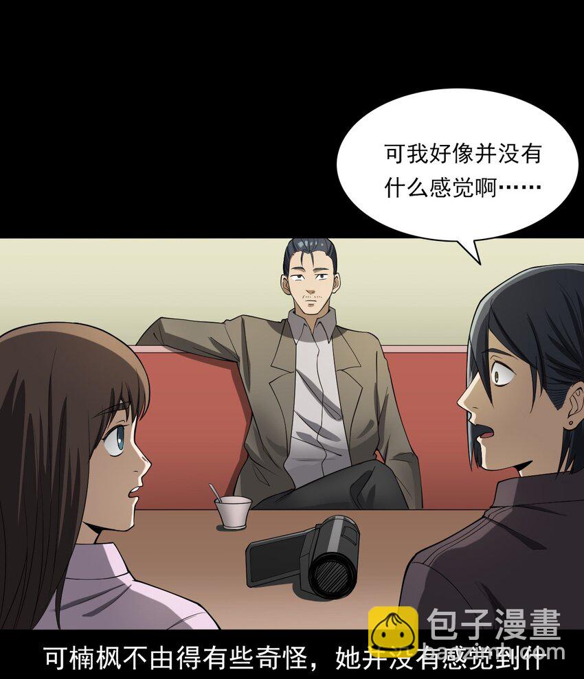 《彼岸姐妹》046 赴约 第37页
