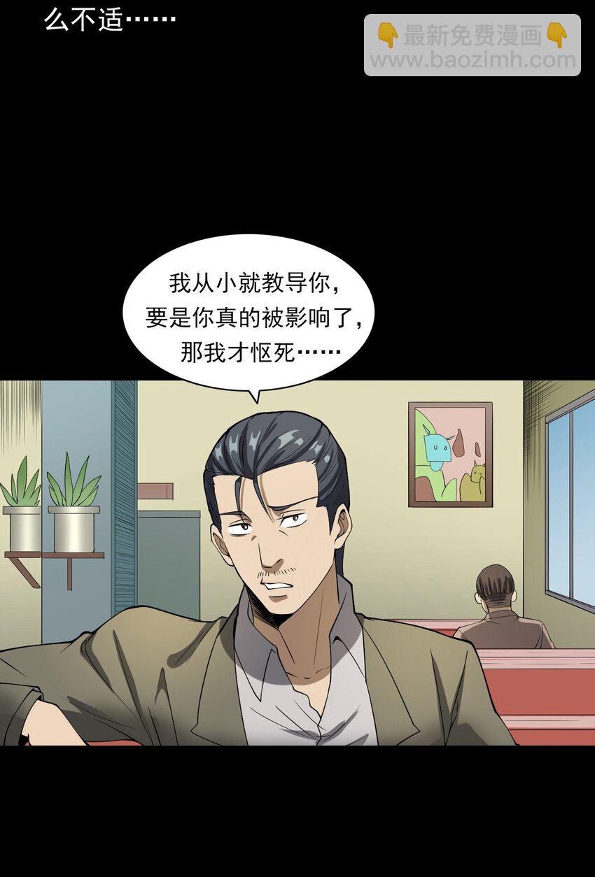 《彼岸姐妹》046 赴约 第38页