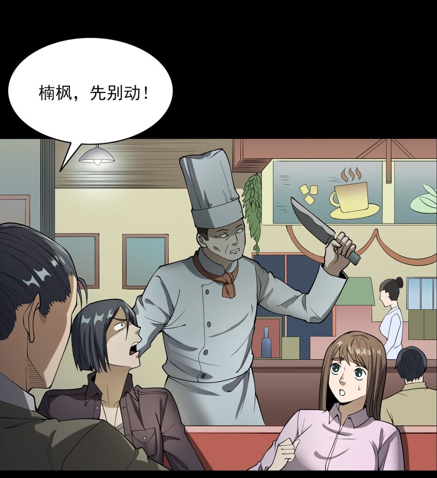 《彼岸姐妹》046 赴约 第40页