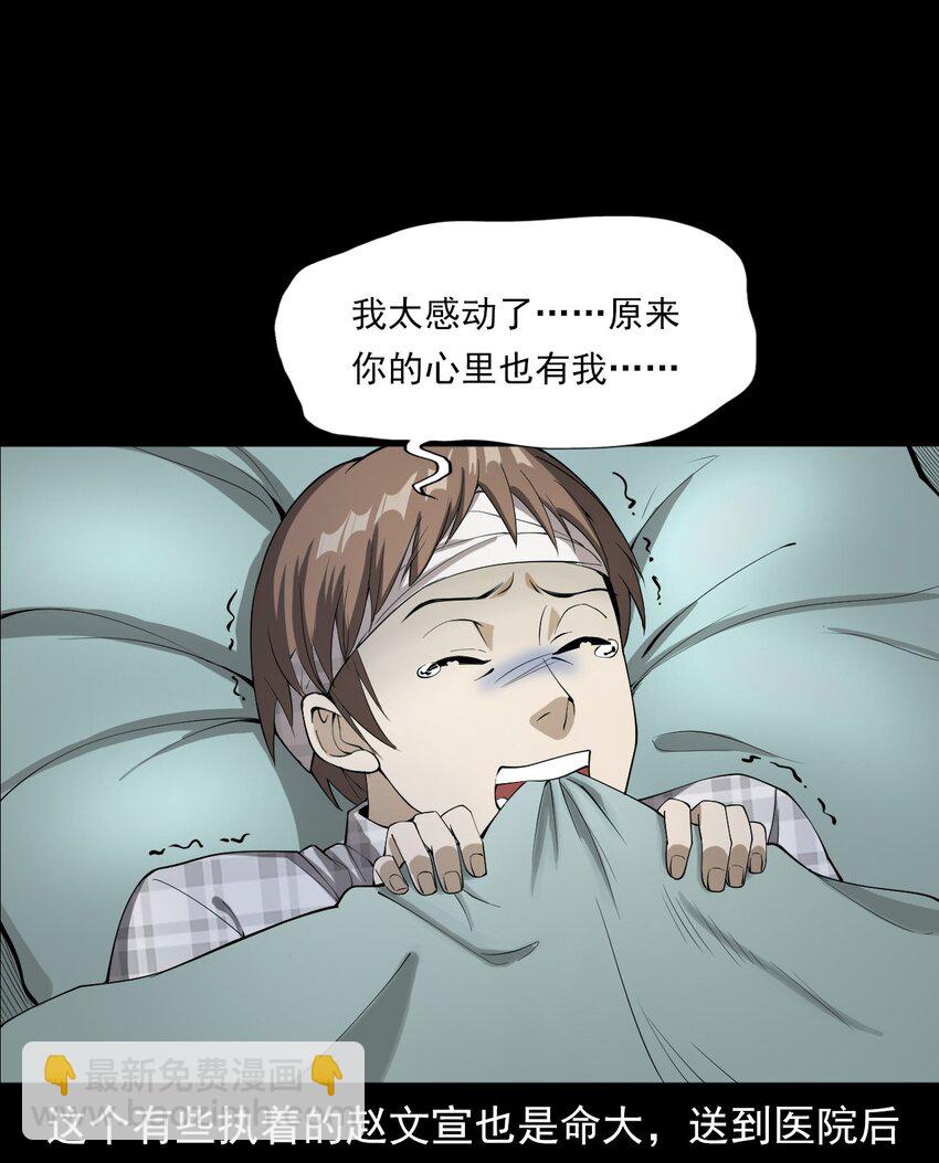 《彼岸姐妹》046 赴约 第4页