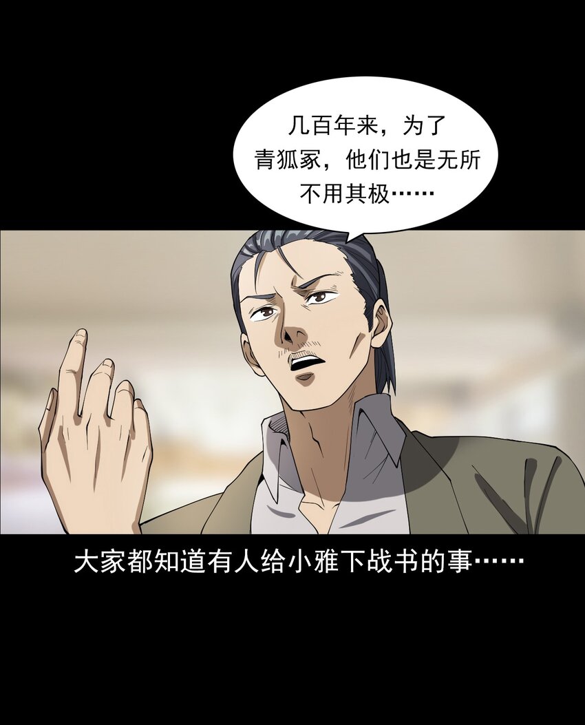 《彼岸姐妹》046 赴约 第50页