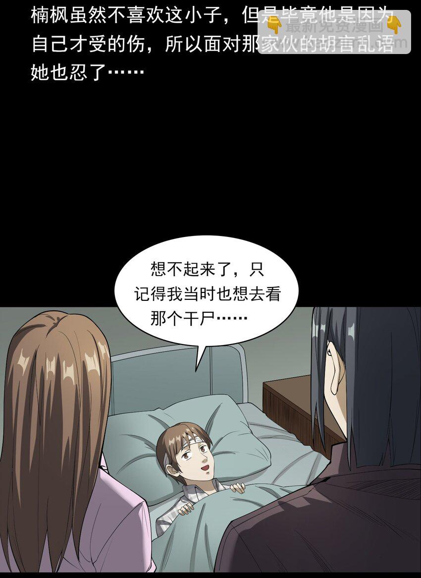 《彼岸姐妹》046 赴约 第7页