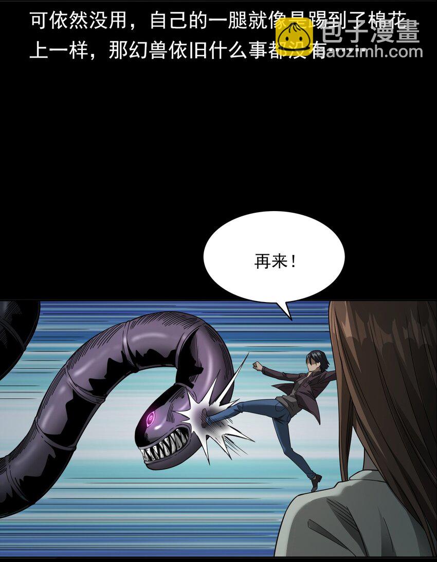《彼岸姐妹》047 对决 第13页