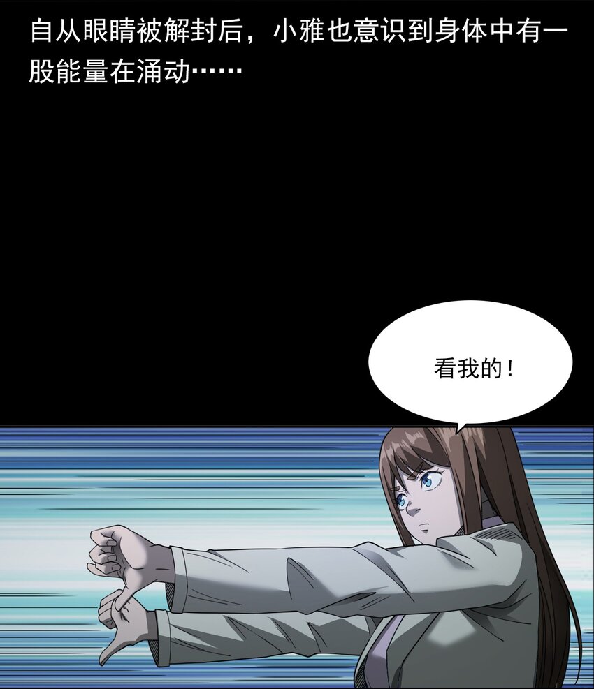 《彼岸姐妹》047 对决 第17页