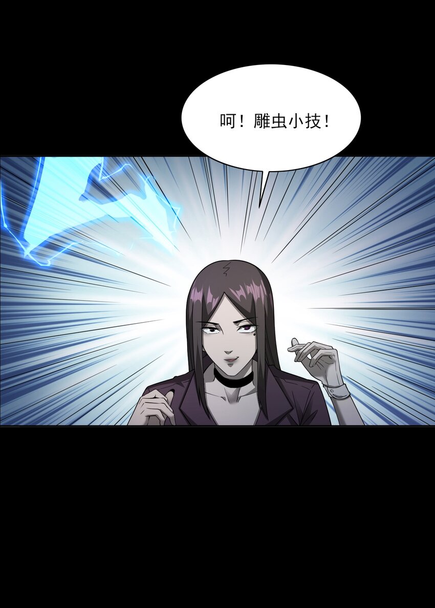 《彼岸姐妹》047 对决 第21页