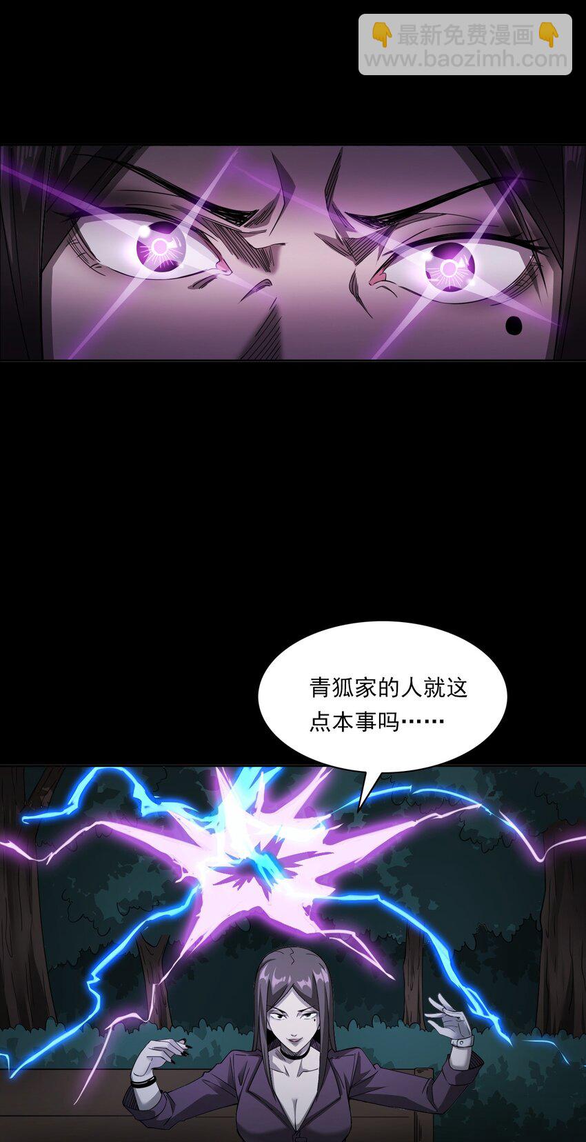 《彼岸姐妹》047 对决 第22页