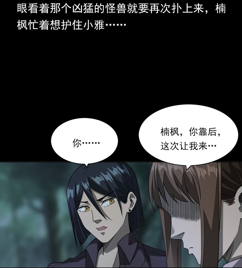 《彼岸姐妹》047 对决 第29页