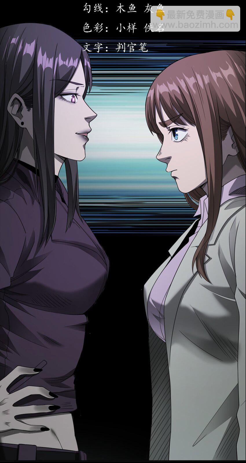 《彼岸姐妹》047 对决 第2页
