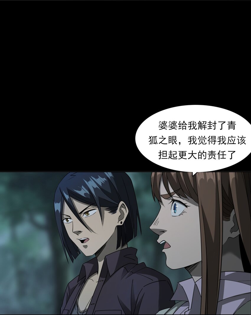 《彼岸姐妹》047 对决 第30页