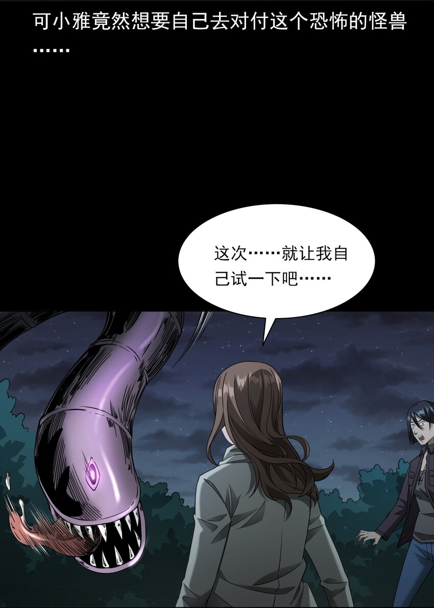 《彼岸姐妹》047 对决 第31页