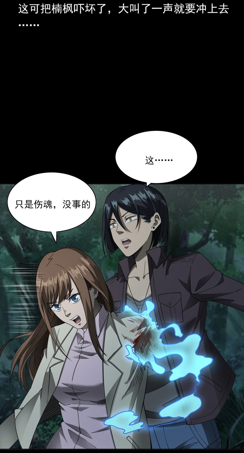 《彼岸姐妹》047 对决 第34页