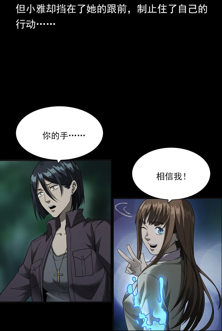 《彼岸姐妹》047 对决 第35页
