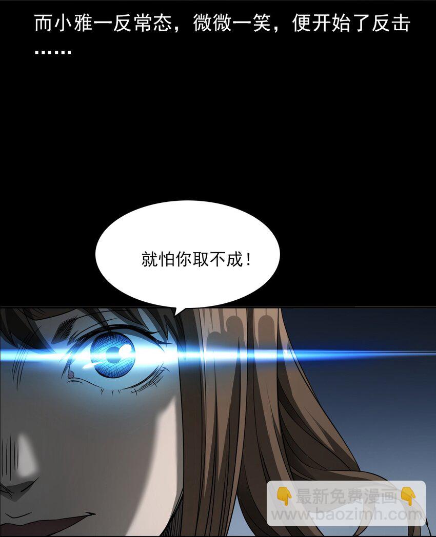 《彼岸姐妹》047 对决 第43页