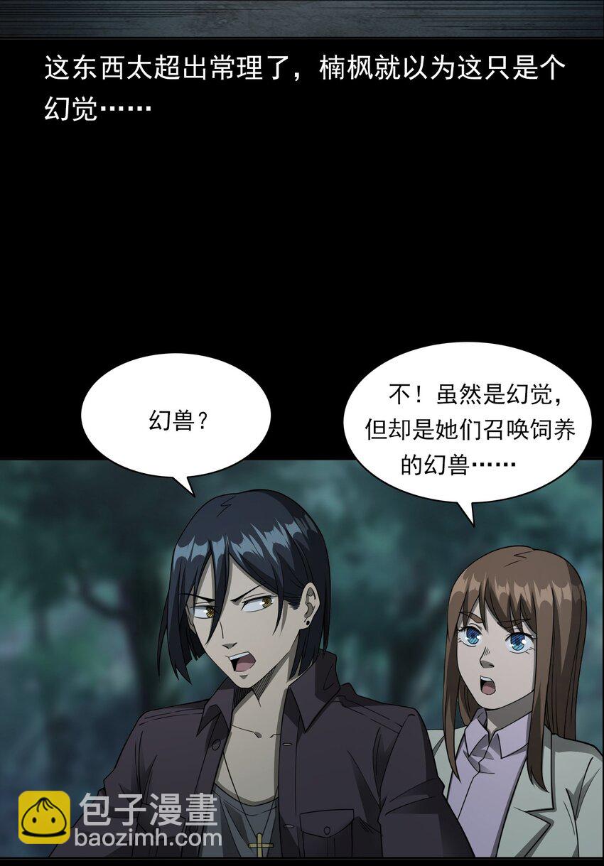 《彼岸姐妹》047 对决 第7页