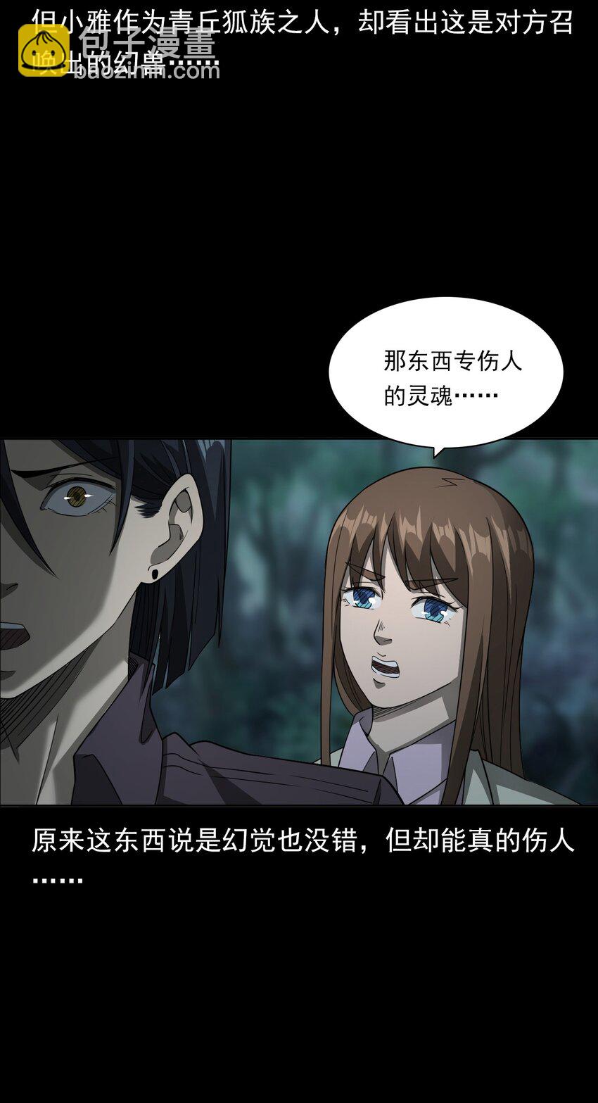《彼岸姐妹》047 对决 第8页