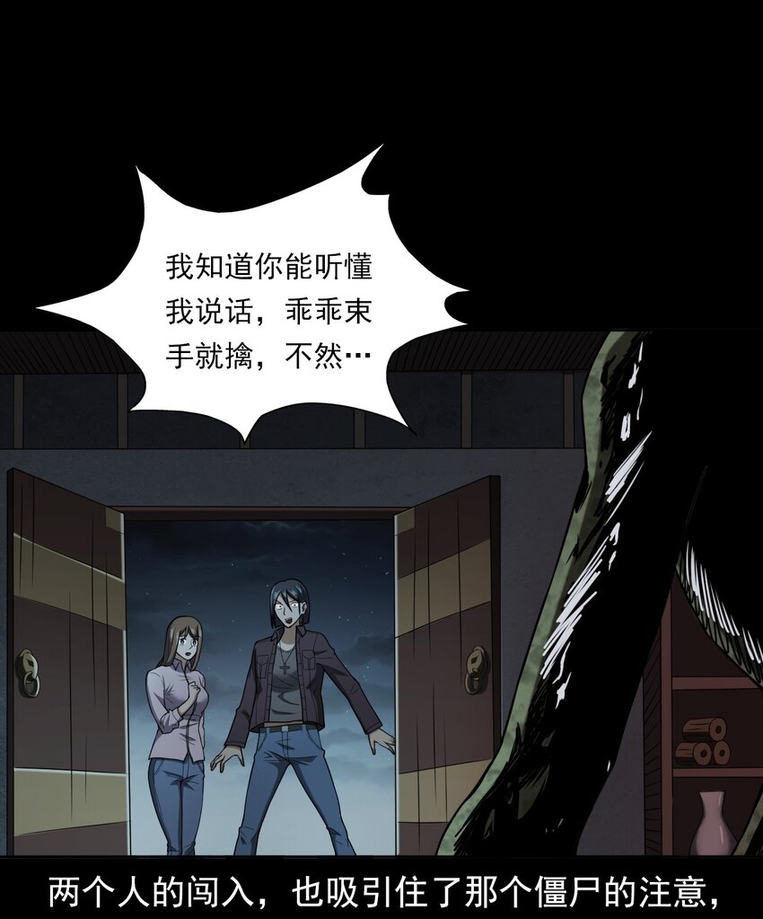 《彼岸姐妹》045 僵尸 第12页