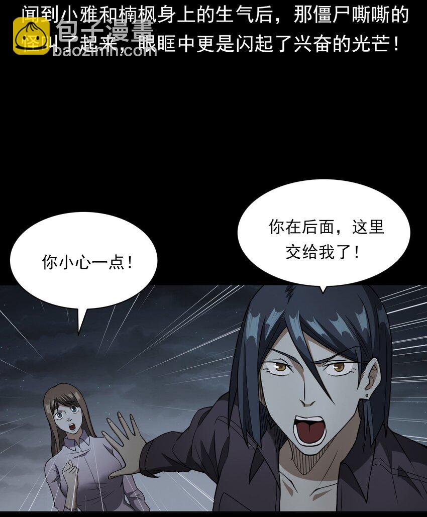 《彼岸姐妹》045 僵尸 第15页