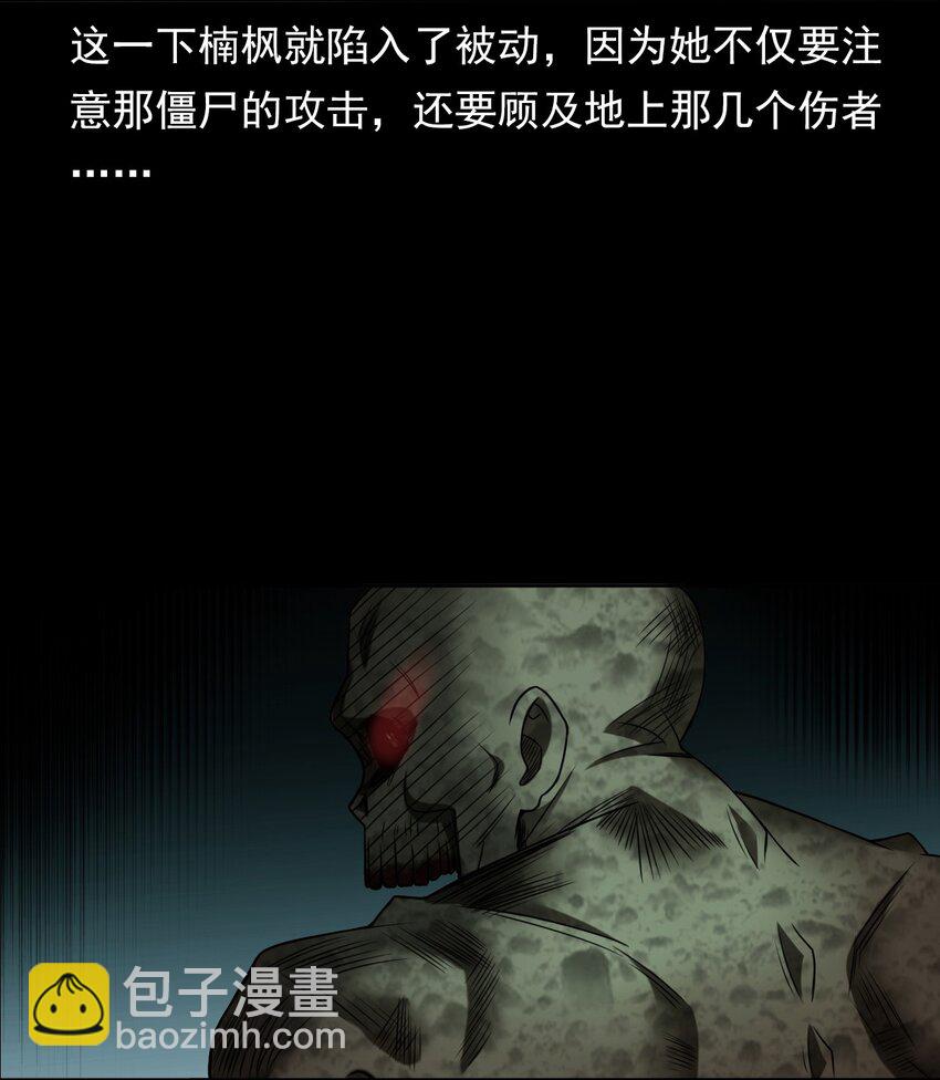 《彼岸姐妹》045 僵尸 第24页