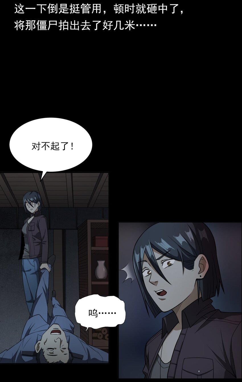 《彼岸姐妹》045 僵尸 第28页