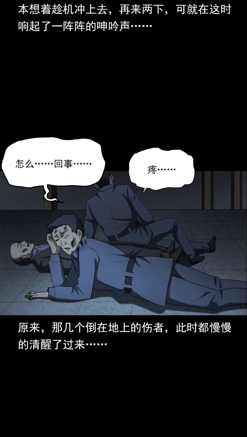 《彼岸姐妹》045 僵尸 第29页