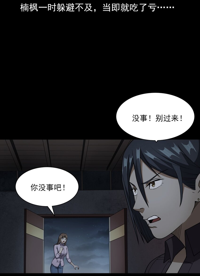 《彼岸姐妹》045 僵尸 第35页