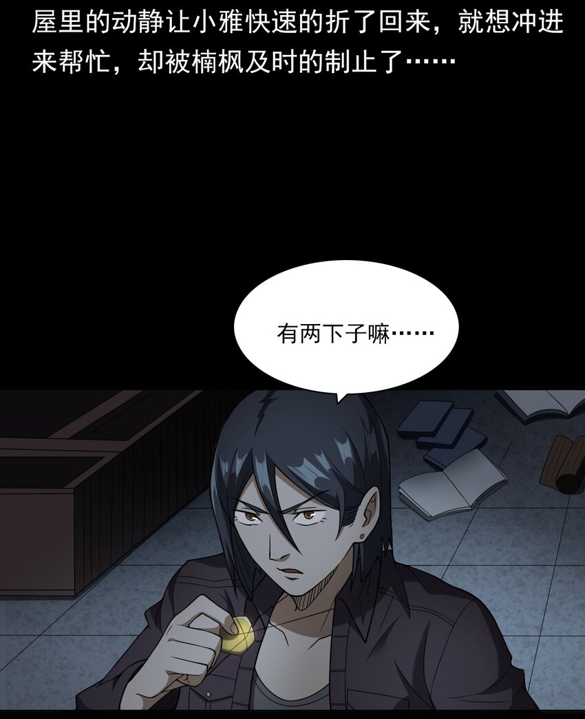 《彼岸姐妹》045 僵尸 第36页
