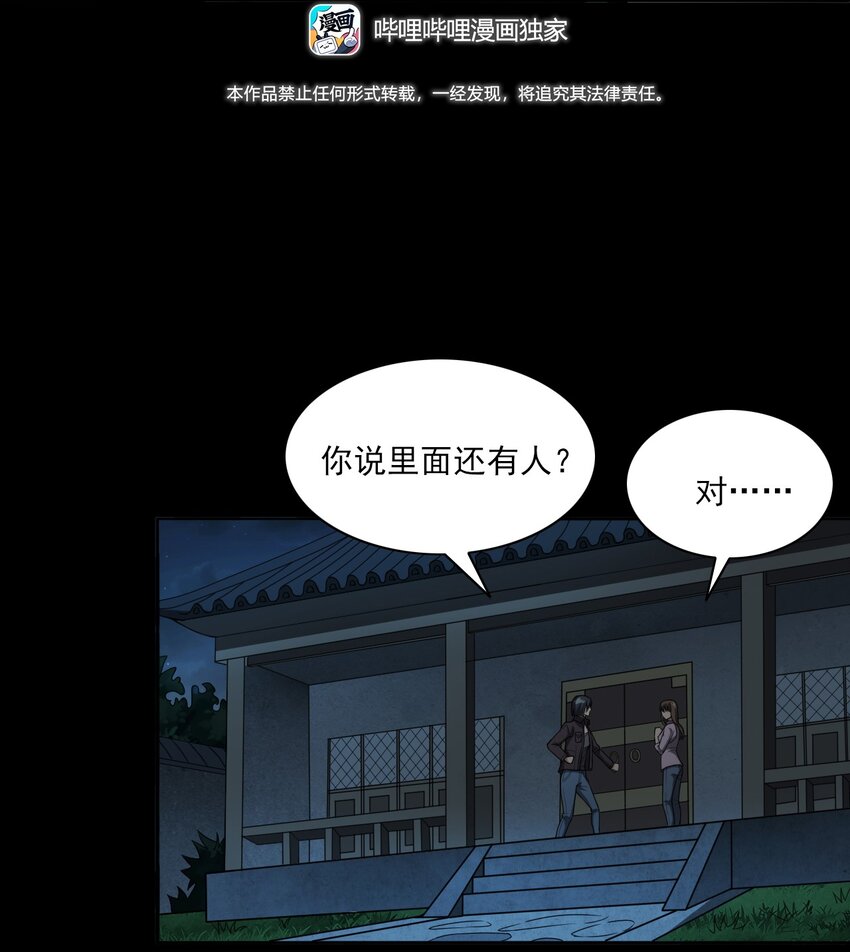 《彼岸姐妹》045 僵尸 第3页