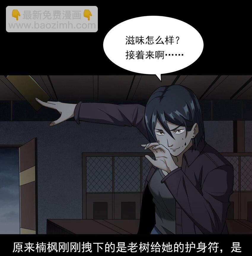 《彼岸姐妹》045 僵尸 第40页