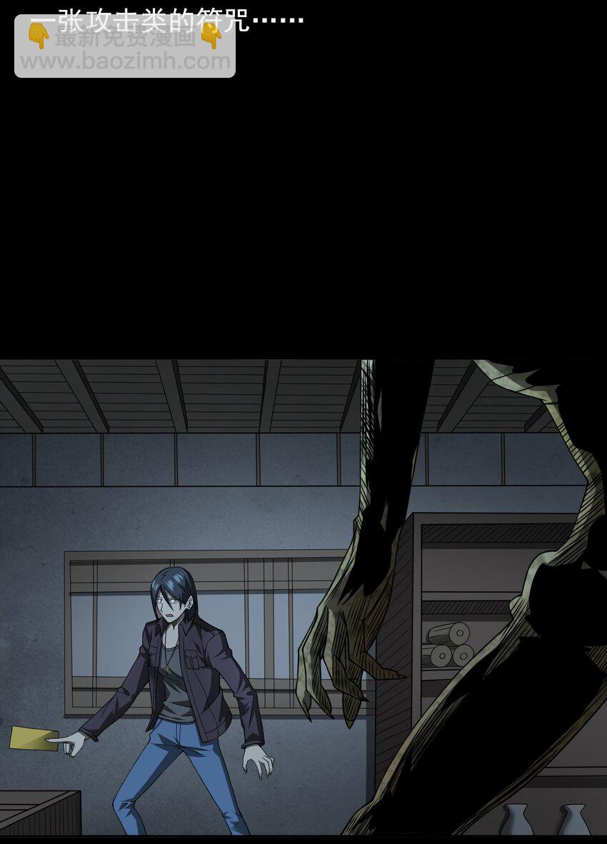 《彼岸姐妹》045 僵尸 第41页