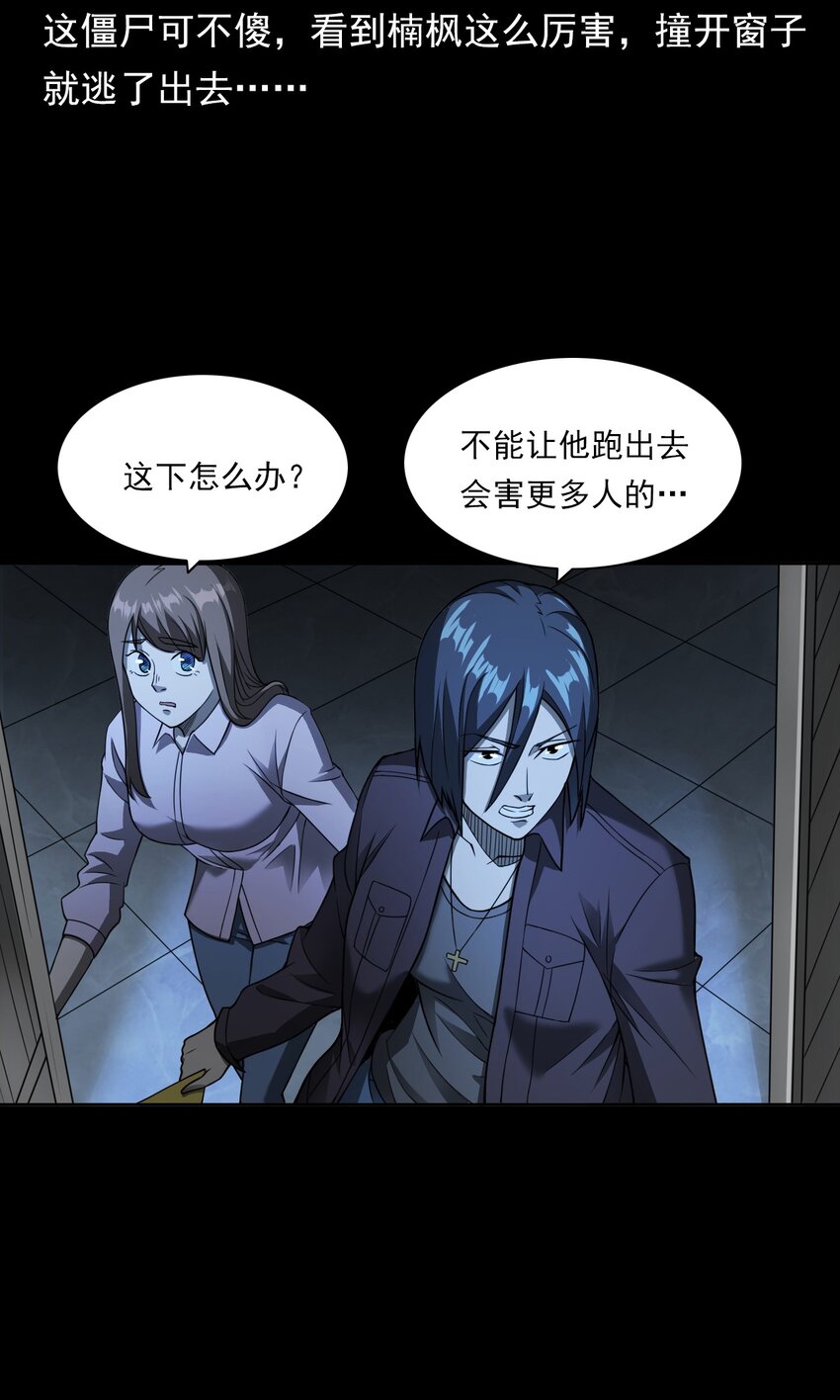 《彼岸姐妹》045 僵尸 第43页