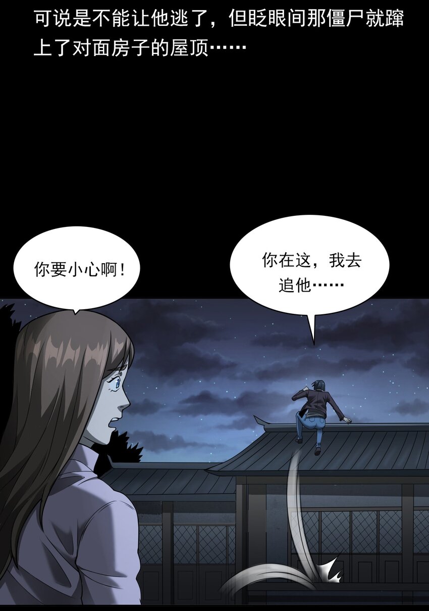 《彼岸姐妹》045 僵尸 第45页