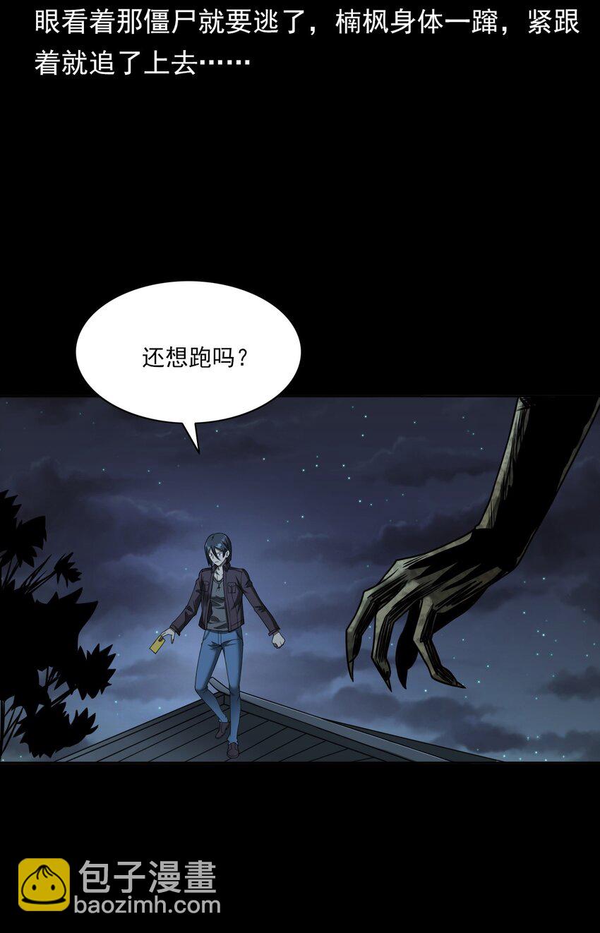 《彼岸姐妹》045 僵尸 第46页