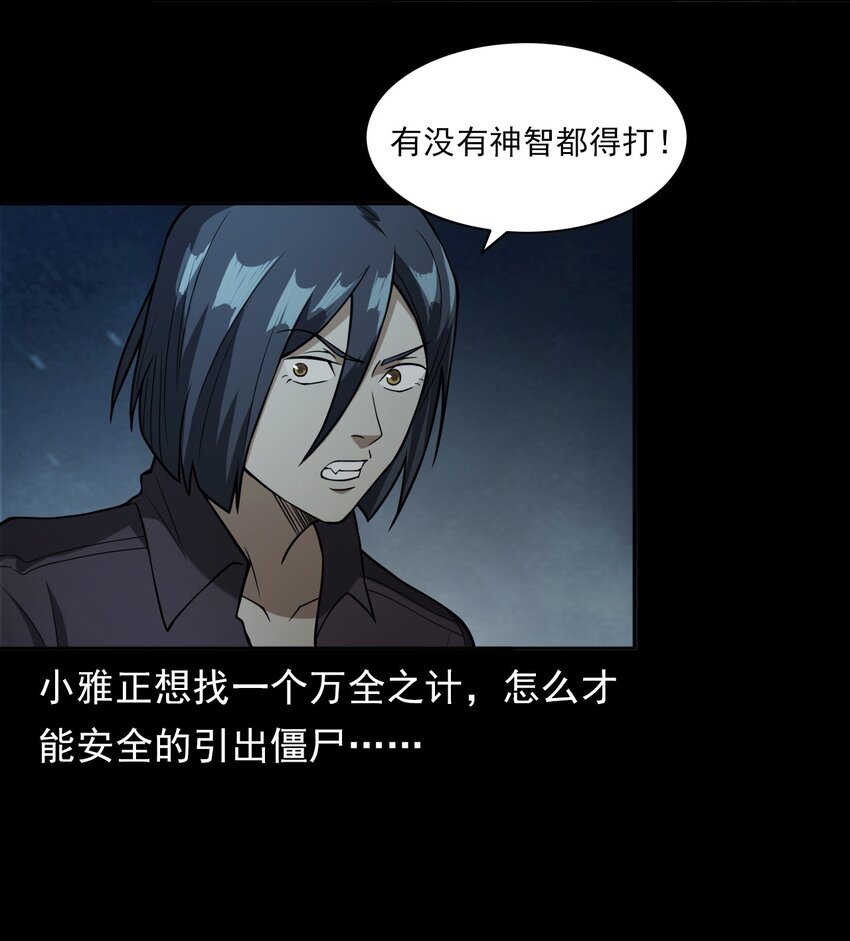 《彼岸姐妹》045 僵尸 第6页