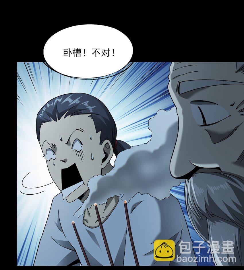 《彼岸姐妹》048 控魂术 第16页