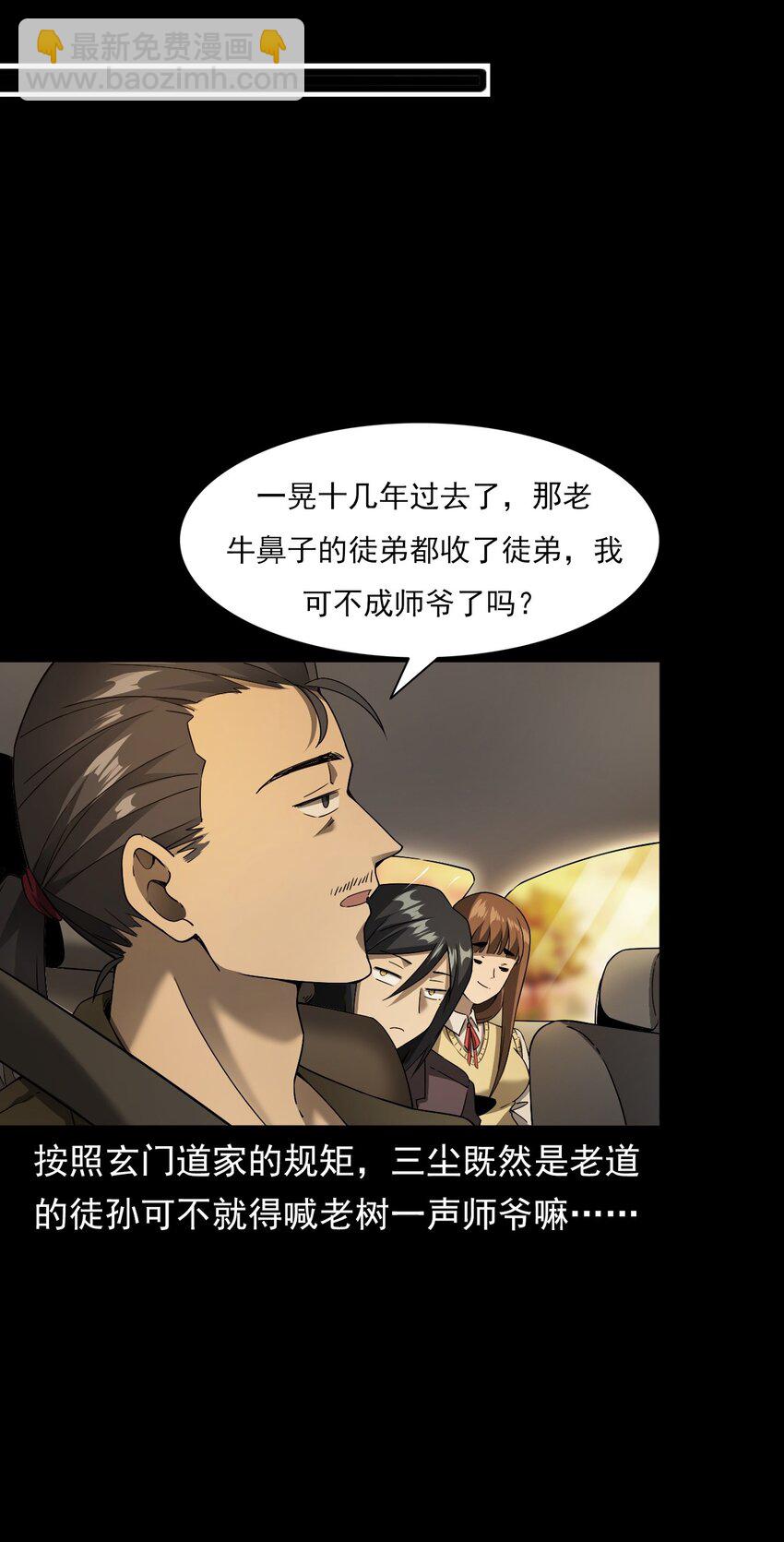 《彼岸姐妹》048 控魂术 第19页