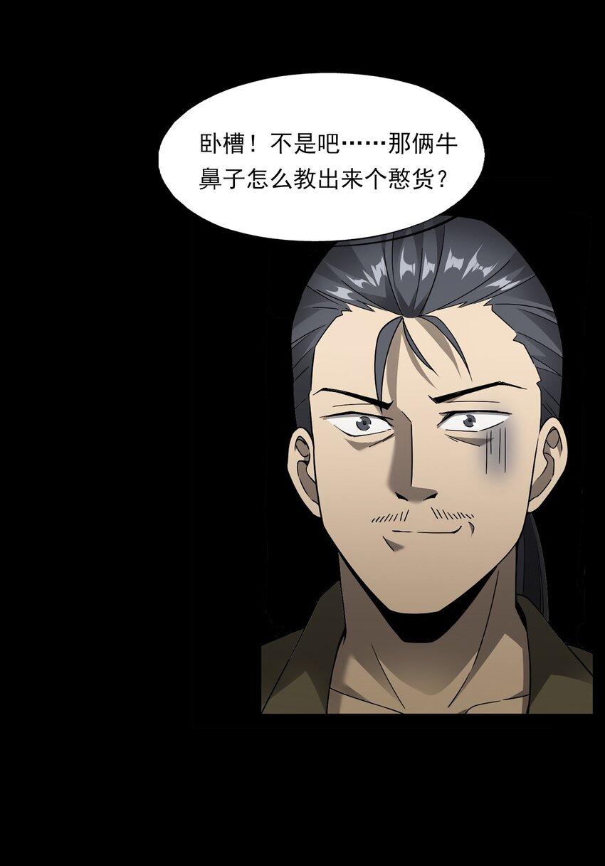 《彼岸姐妹》048 控魂术 第23页