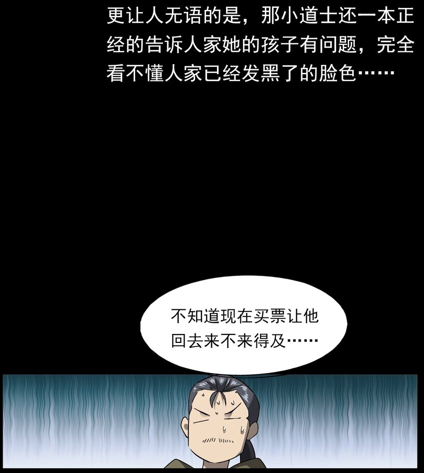 《彼岸姐妹》048 控魂术 第26页
