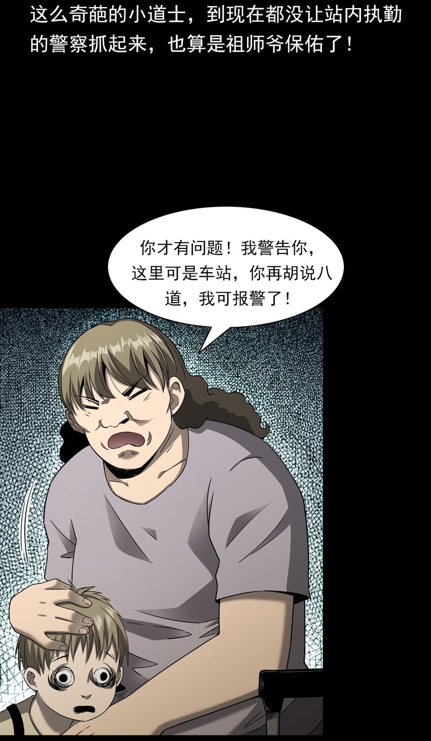 《彼岸姐妹》048 控魂术 第27页