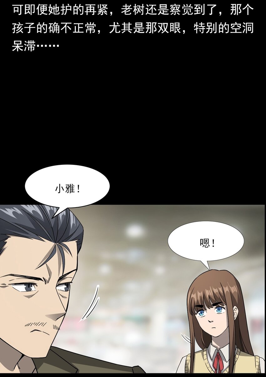 《彼岸姐妹》048 控魂术 第35页
