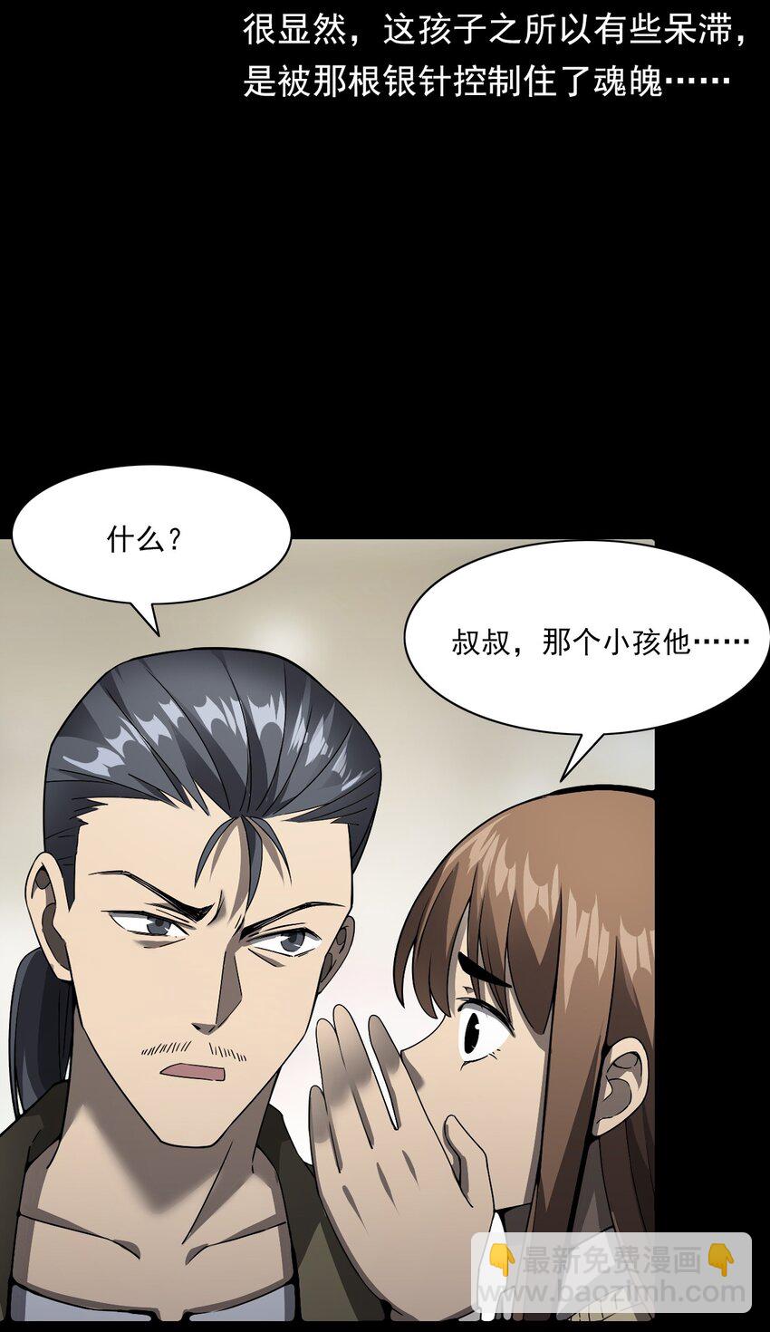 《彼岸姐妹》048 控魂术 第40页