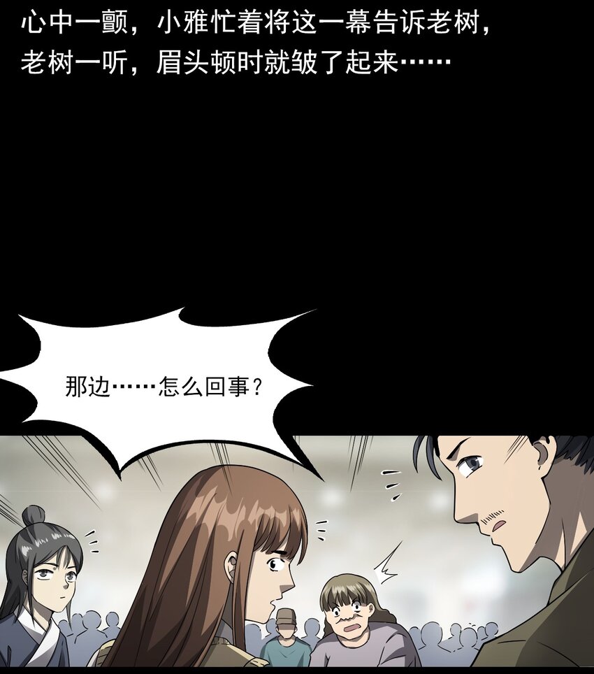 《彼岸姐妹》048 控魂术 第41页