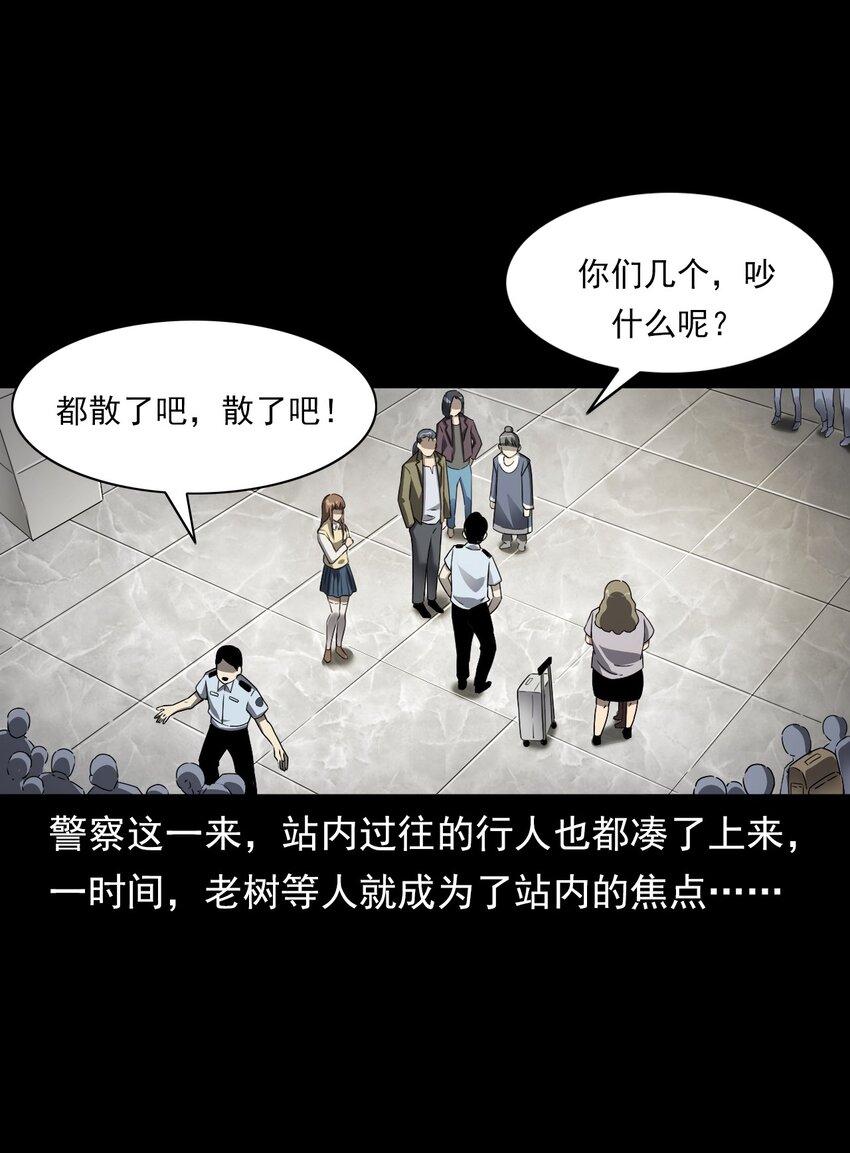 《彼岸姐妹》048 控魂术 第43页